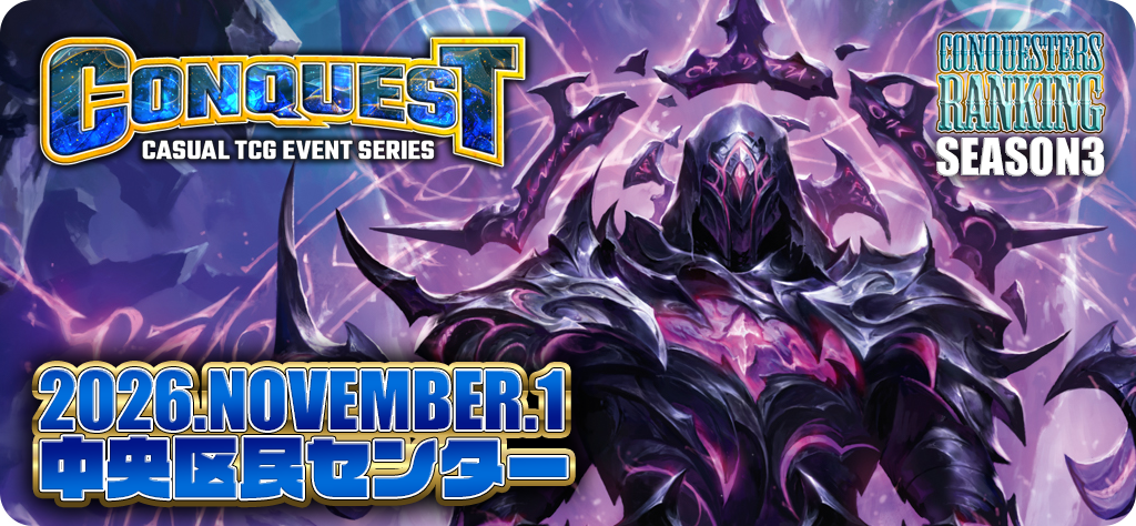 FAB CONQUEST 2026 OCTOBER