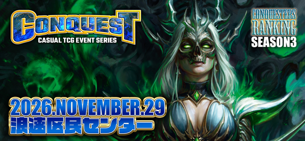 FAB CONQUEST 2026 NOVEMBER